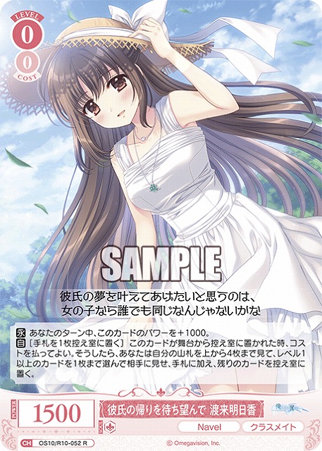 彼氏の帰りを待ち望んで 渡来明日香 【OS10/R10-052R】